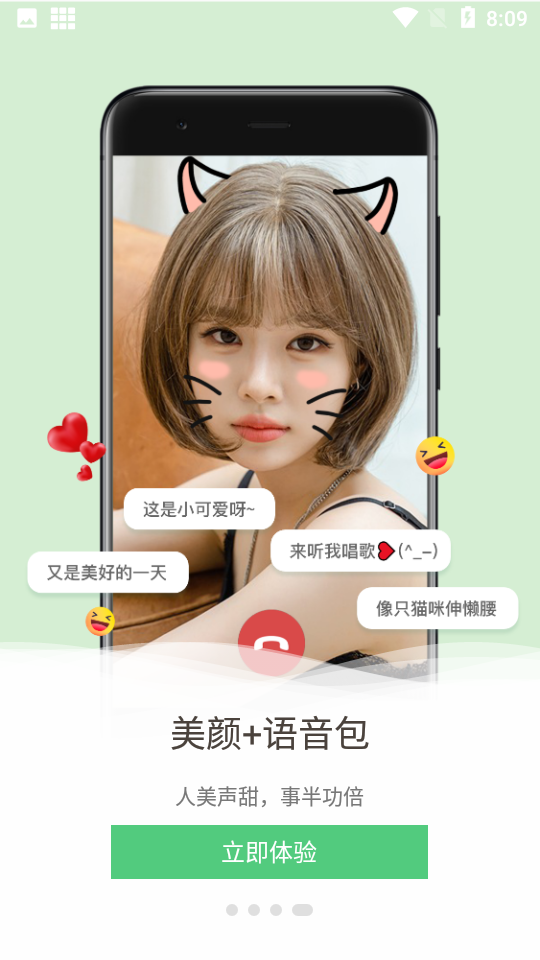 微视频美颜免费版下载安装