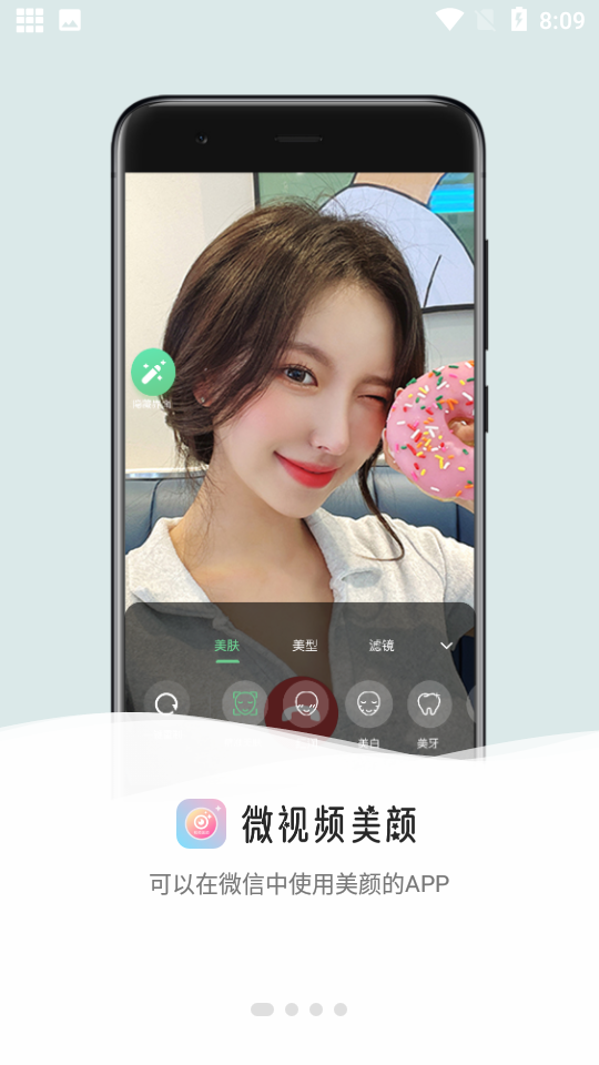 微视频美颜免费版下载安装