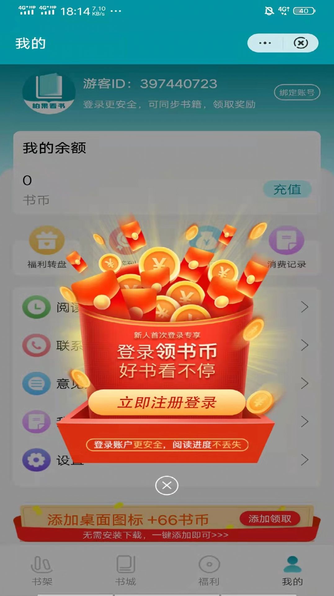 柏果看书app最新下载