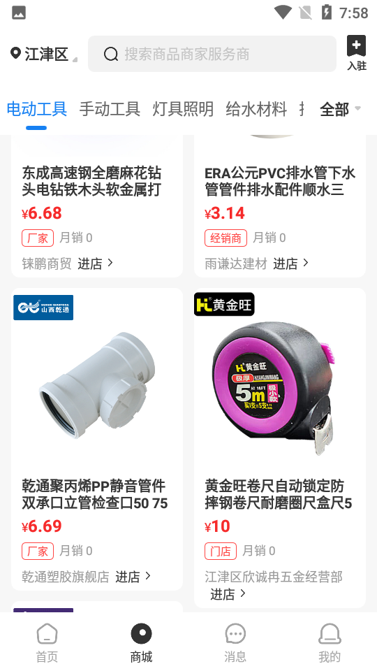 水电猫苹果下载免费版