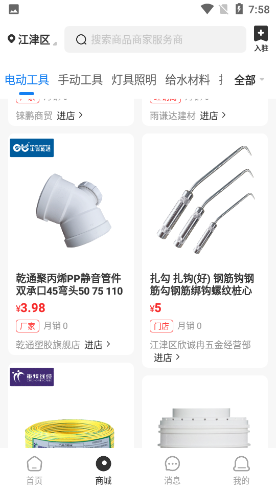 水电猫苹果下载免费版