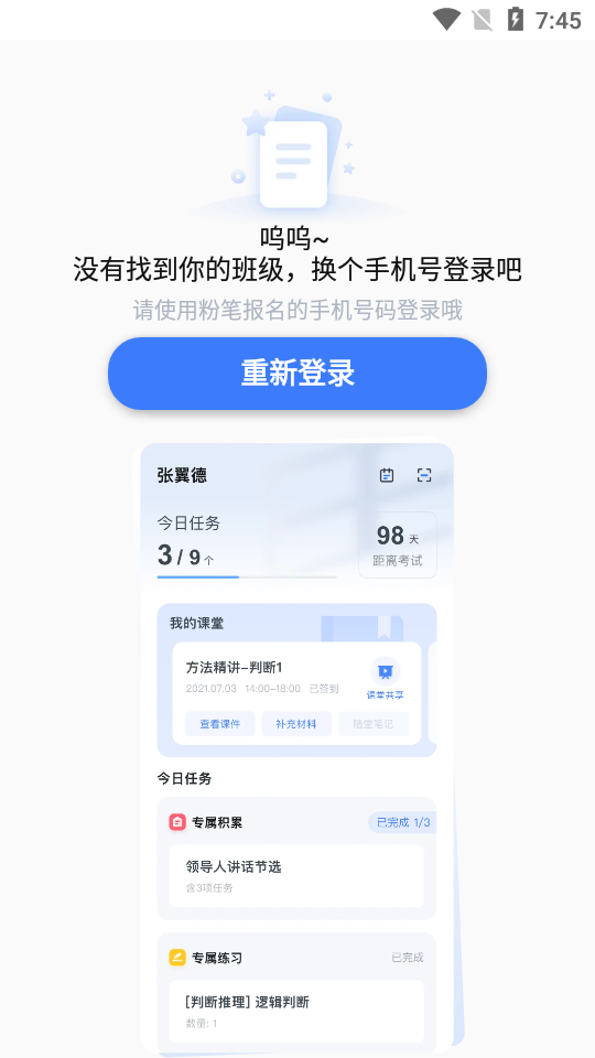 粉笔课堂下载手机版