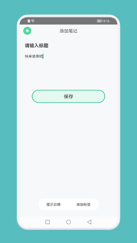 异想生活笔记安卓app