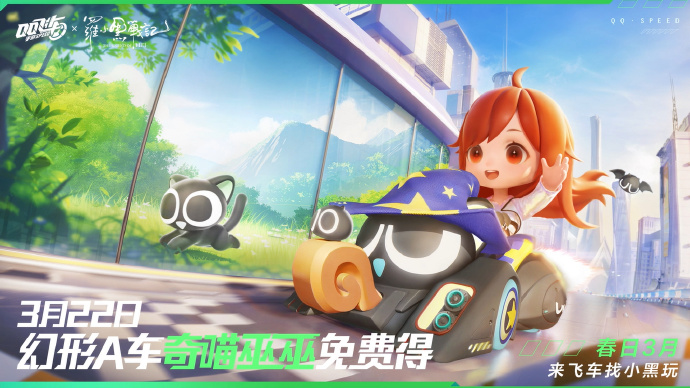 QQ飞车手游奇喵巫巫怎么获得