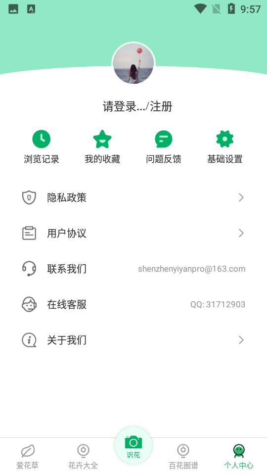 花草识别ios下载安装