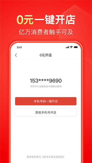 拼多多商家版app2024安卓版下载