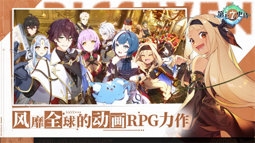 第七史诗手游2024免费下载安卓