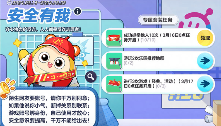 蛋仔派对反诈志愿者套装怎么获得