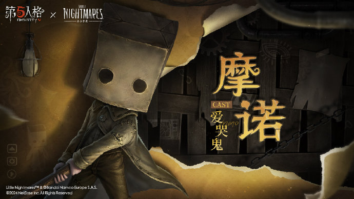 第五人格爱哭鬼奇珍时装摩诺怎么获得