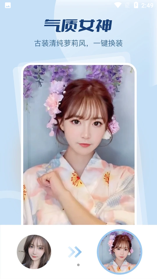 趣换脸ios版免费版