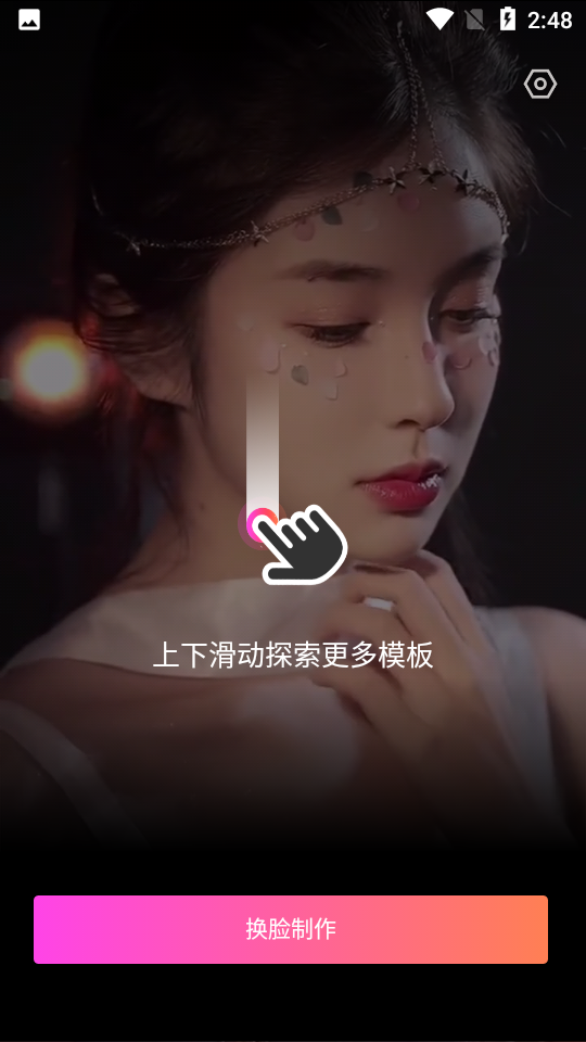 趣换脸ios版免费版