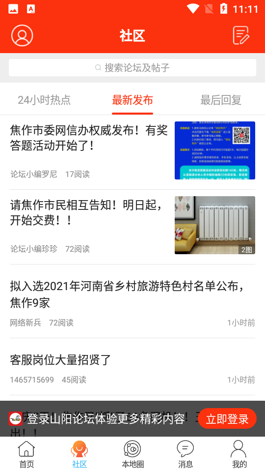 山阳论坛下载ios版