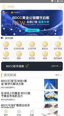bdcc黄金公链app最新版2024安卓版
