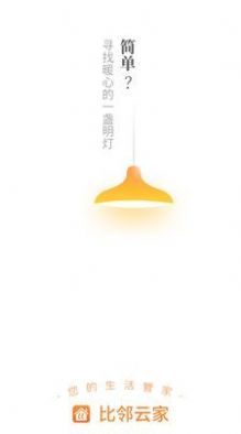 比邻云家最新版下载