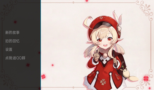 可莉的恶作剧2024最新版下载