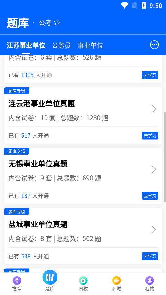 锦仕公考免费版手机版