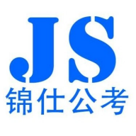 锦仕公考免费版手机版