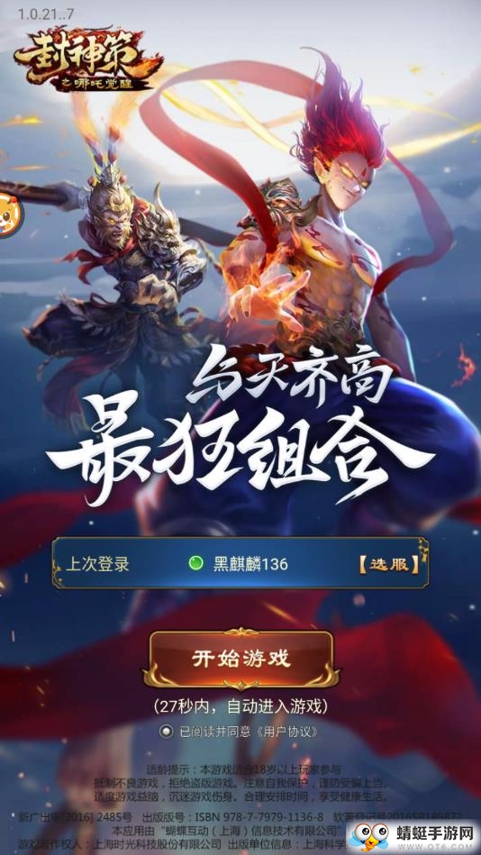 封神哪吒手机版免费版下载