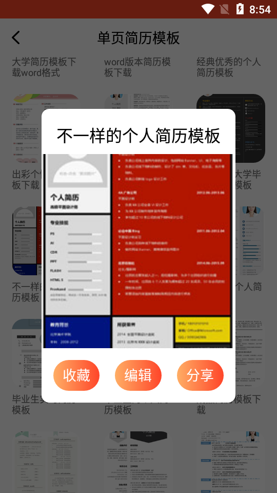 做简历大师苹果版