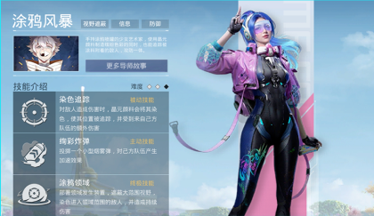 和平精英涂鸦风暴技能是什么