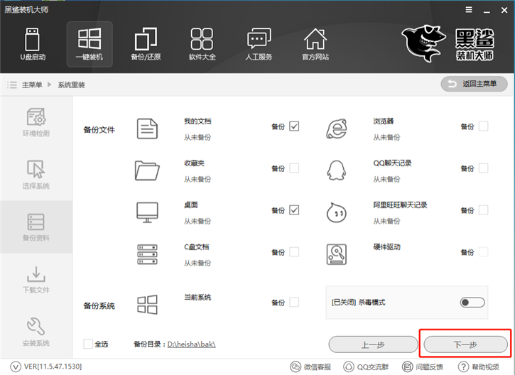 Windows10系统重装教程，宏基es1-433g  一键重装win10步骤