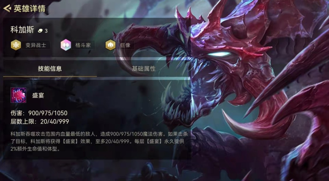 《金铲铲之战》S11科加斯技能怎么样_《金铲铲之战》S11科加斯技能详情