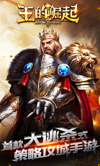 4399王的崛起官方版