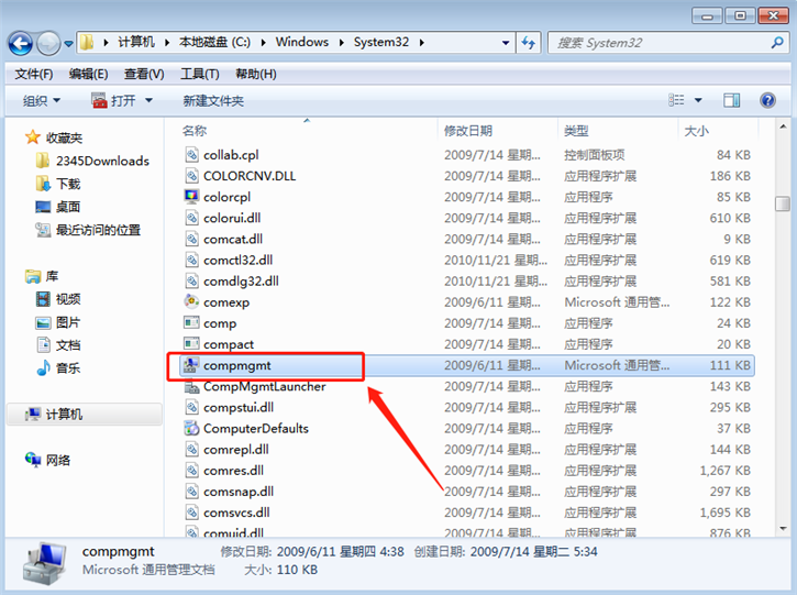 Win7弹框提示找不到Computer  Management.lnk的解决办法