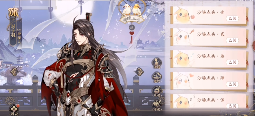 《花亦山心之月》封子羽技能强度一览