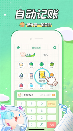 团团记账app最新版安卓下载