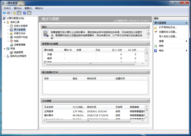 教你电脑如何清除系统日志的具体教程