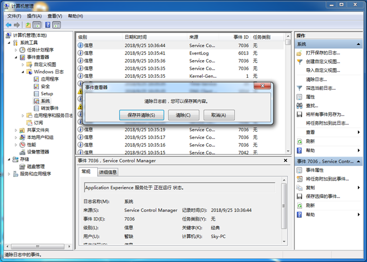 教你电脑如何清除系统日志的具体教程