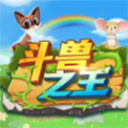 斗兽之王安卓最新下载安装