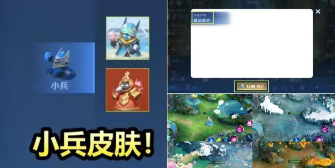 王者荣耀小兵皮肤怎么设置