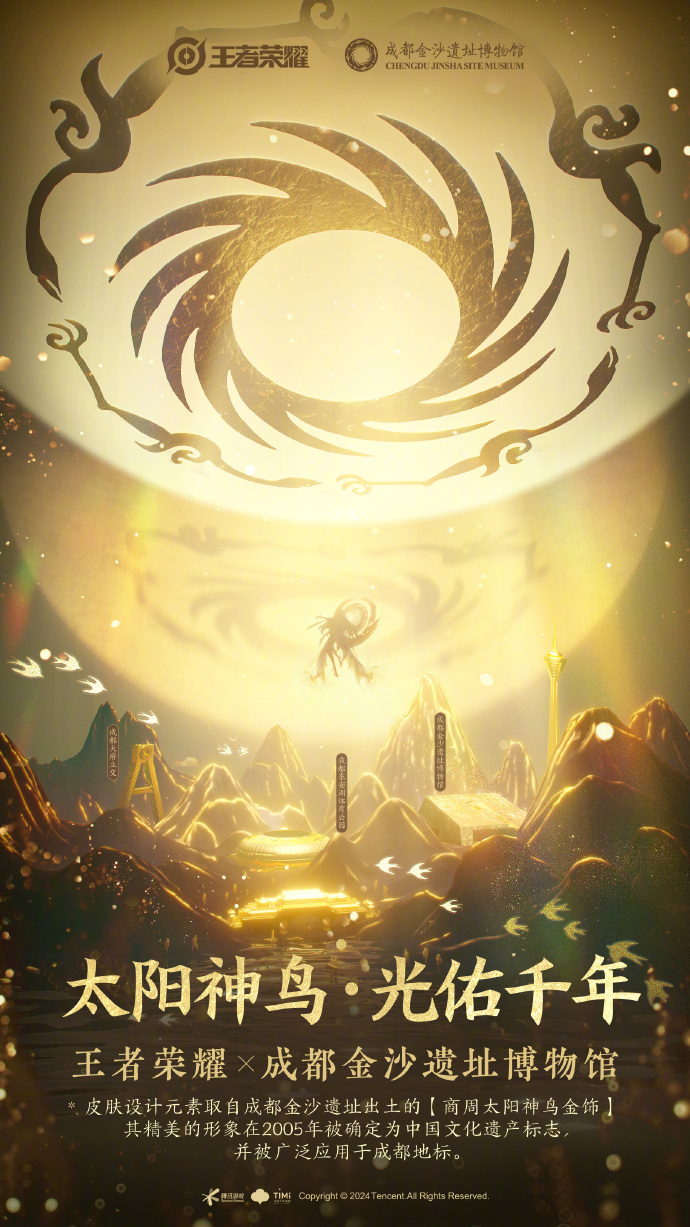 王者荣耀海月金乌负日皮肤怎么获得