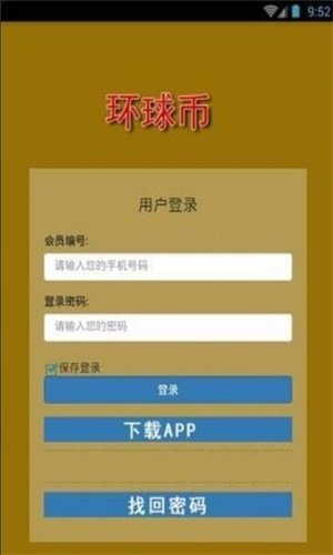 环球币钱包下载app