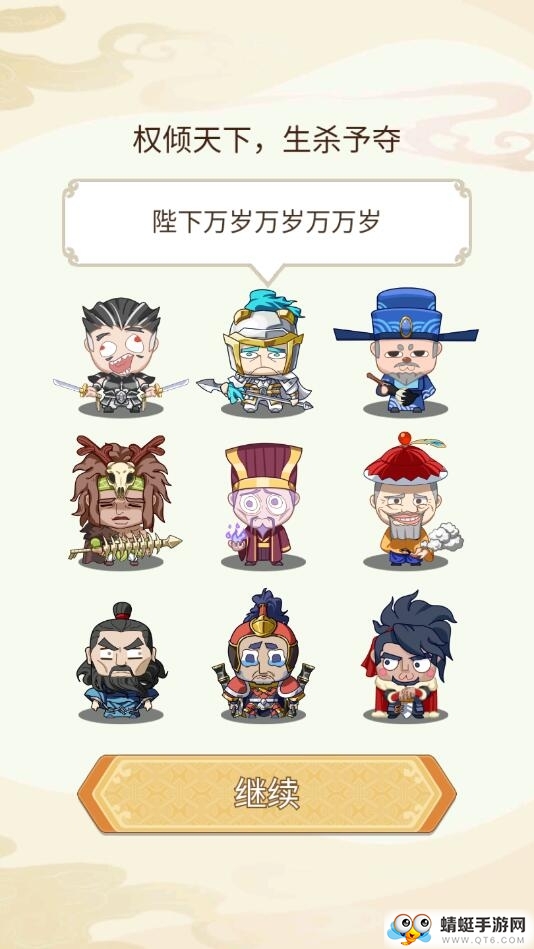 皇上不要慌ios免费版