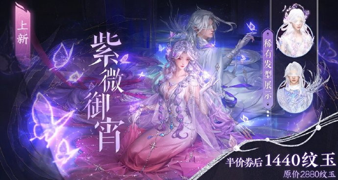 逆水寒手游紫微御宵时装怎么获得