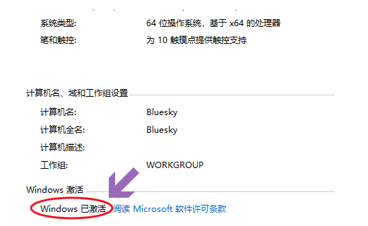 教你查看Win10系统是否永久激活的两种方法