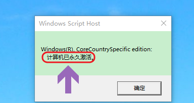 教你查看Win10系统是否永久激活的两种方法