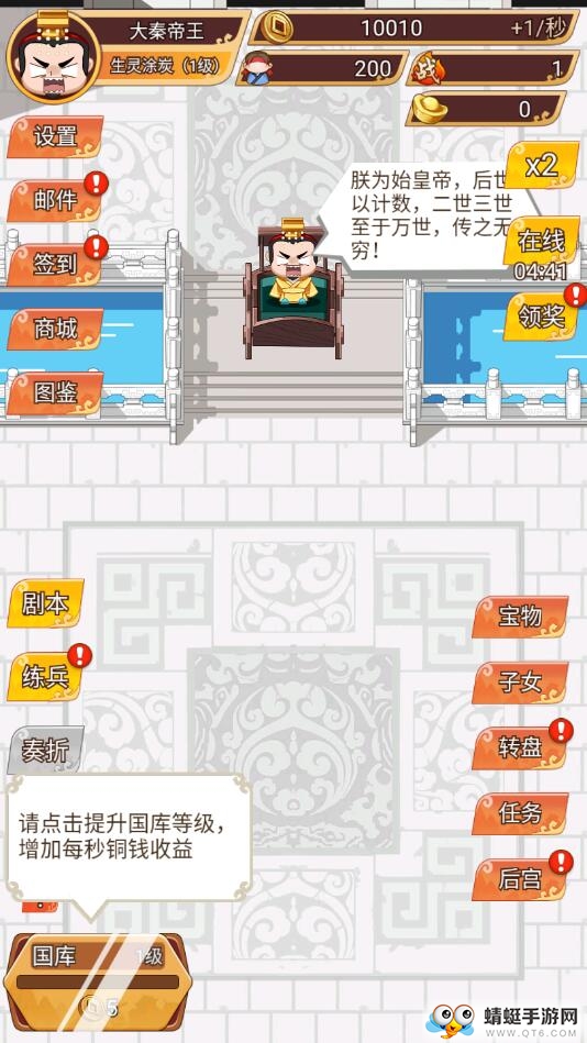 皇上不要慌苹果版免费版