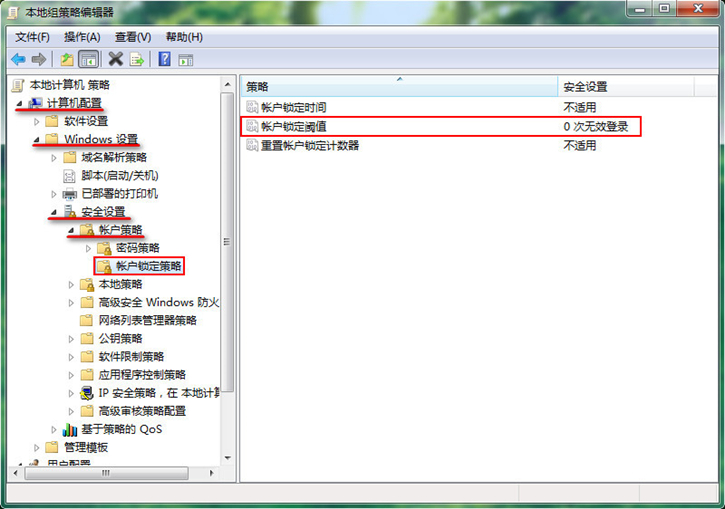 教你电脑如何设置账户锁定阈值
