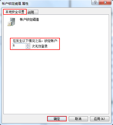 教你电脑如何设置账户锁定阈值