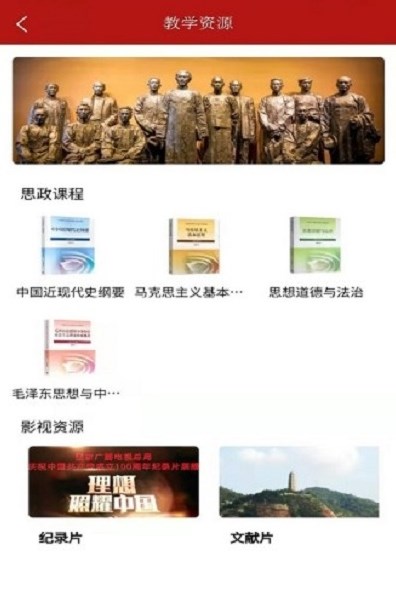 思政实践下载app