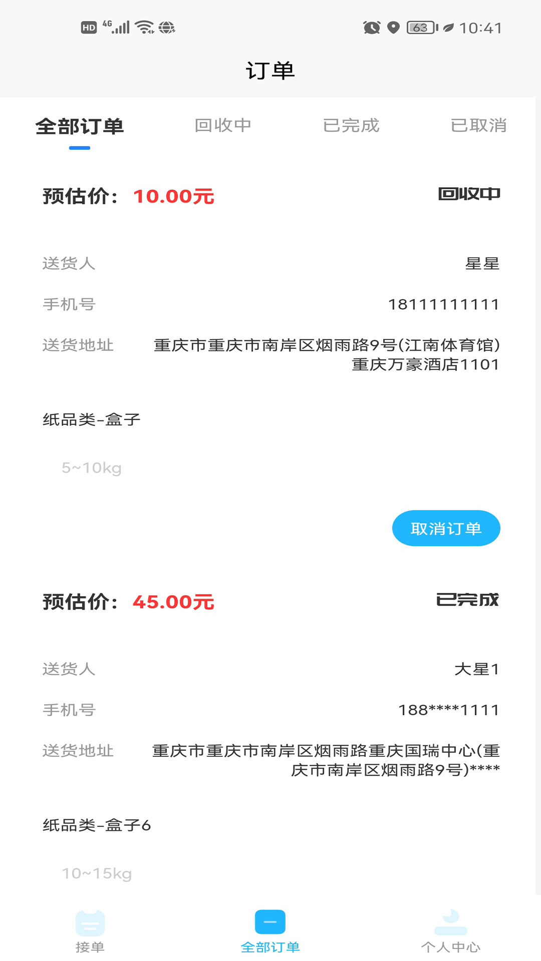 快乐回收苹果版手机版