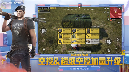 和平精英手游SS26赛季安卓版下载