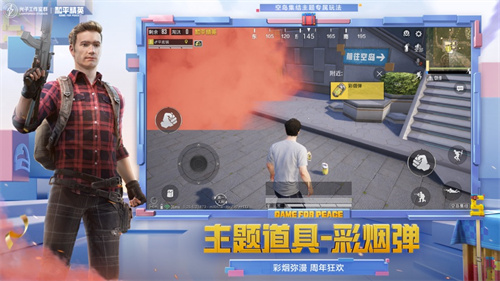 和平精英手游SS26赛季安卓版下载