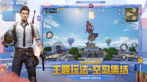 和平精英手游SS26赛季安卓版下载