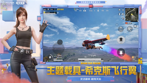 和平精英手游SS26赛季安卓版下载