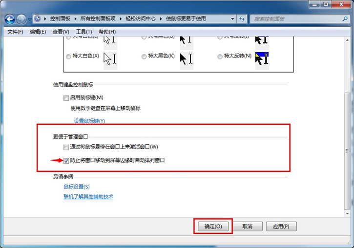 Win7如何防止将窗口移动到屏幕边缘时自动排列窗口